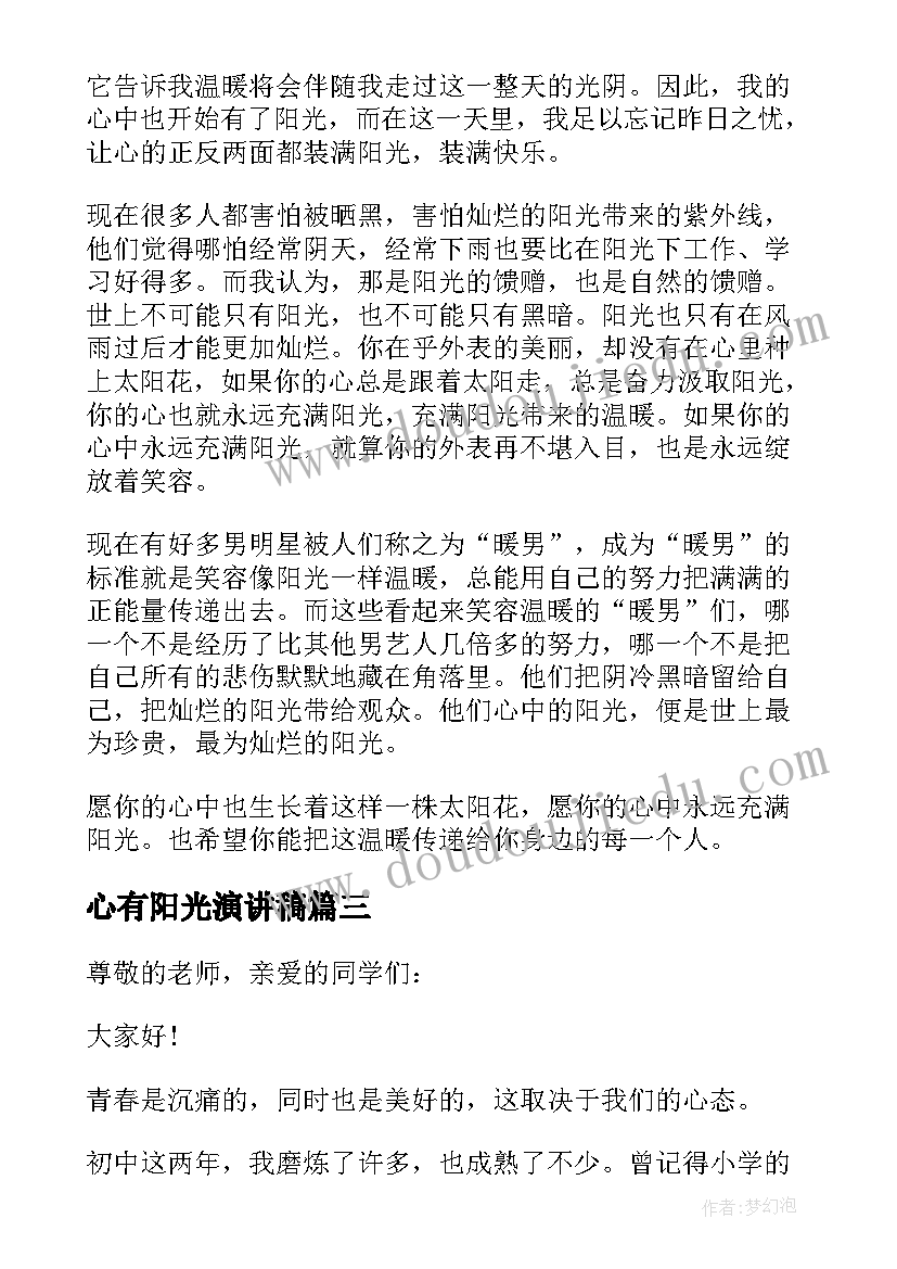 2023年心有阳光演讲稿 心中的阳光演讲稿(优质5篇)