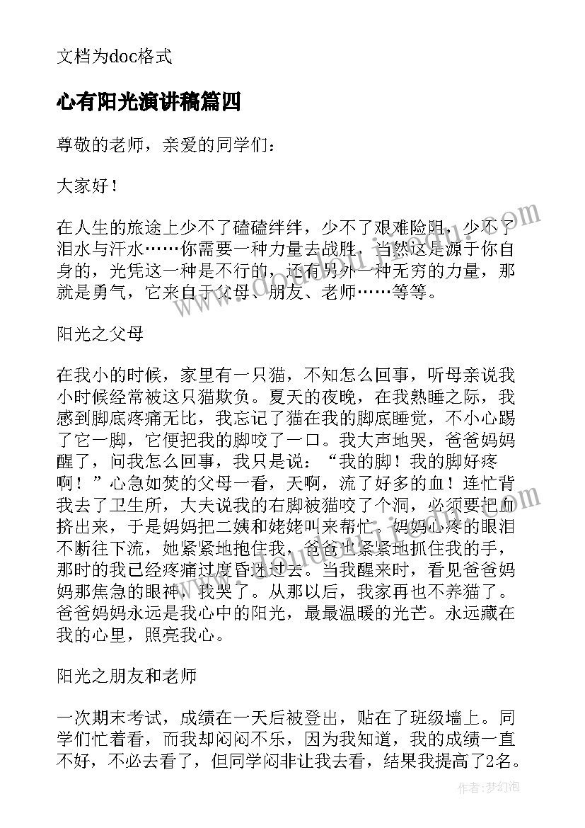 2023年心有阳光演讲稿 心中的阳光演讲稿(优质5篇)