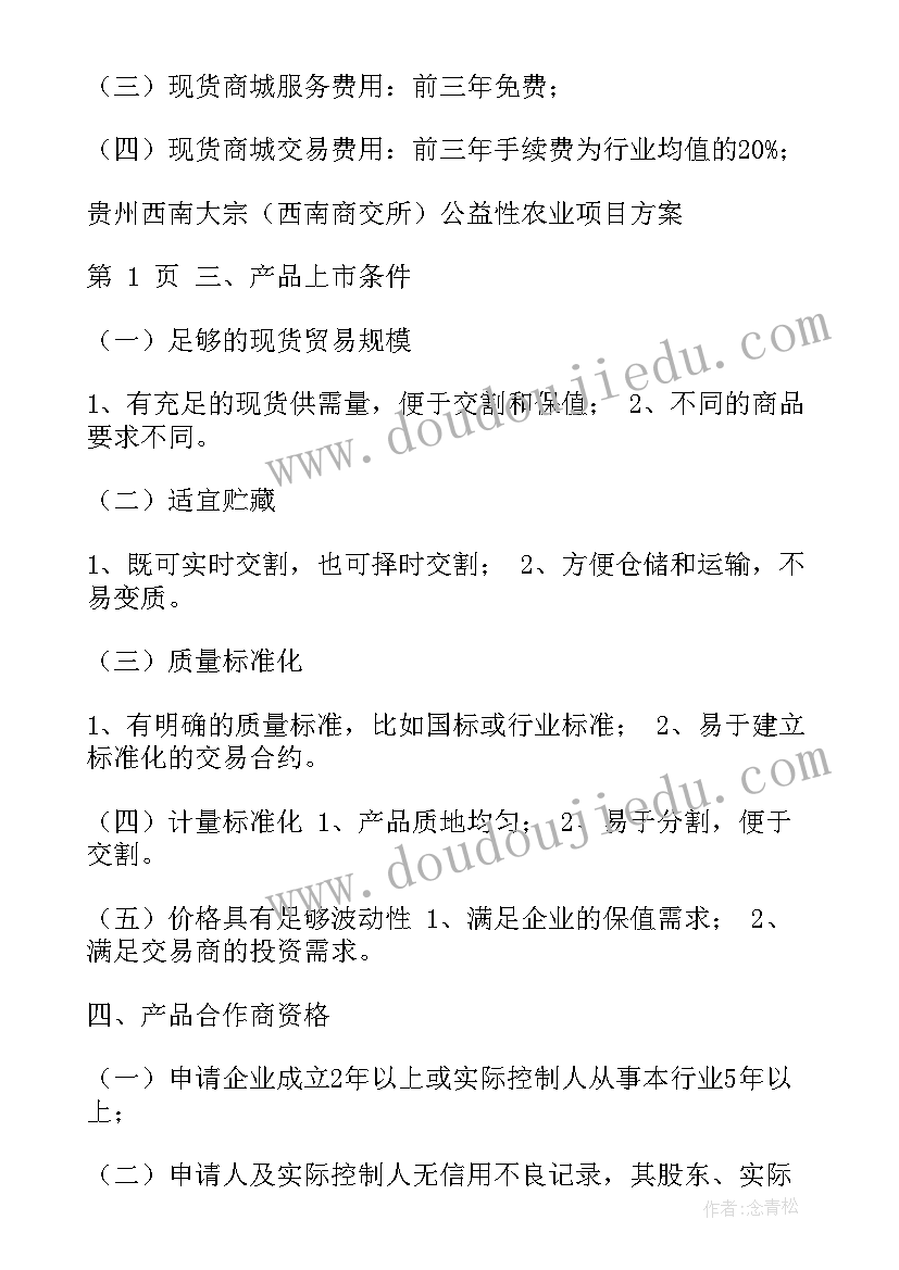 2023年农业策划师(通用5篇)