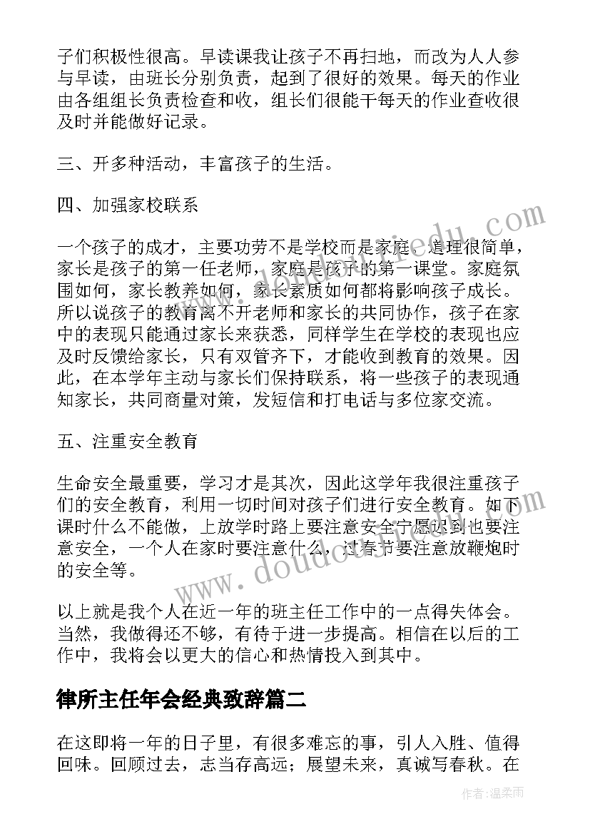 2023年律所主任年会经典致辞(优秀9篇)