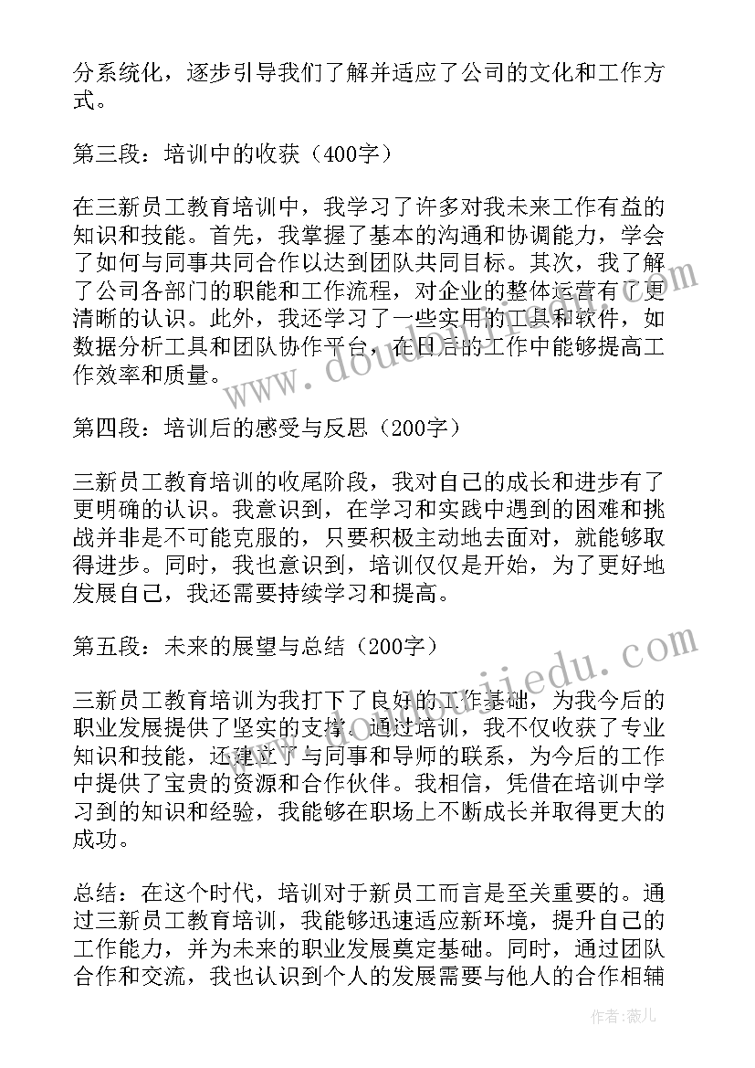 2023年三新供电新员工心得体会(优质5篇)