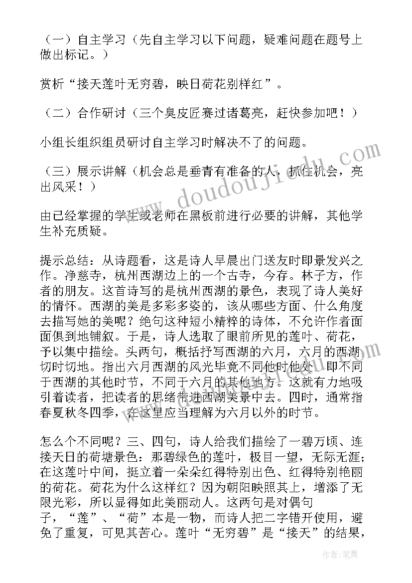 最新六月二十七日望湖楼醉书教学设计理念 六月二十七日望湖楼醉书古诗翻译(实用7篇)