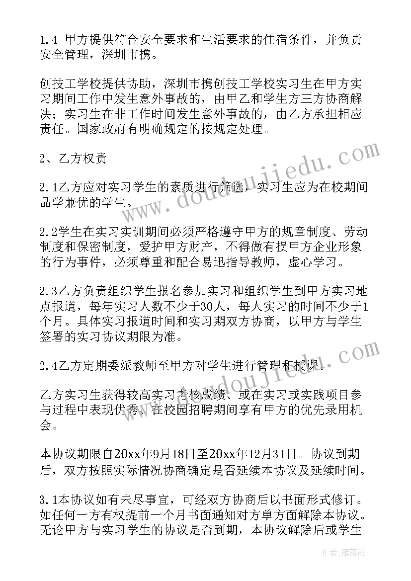 2023年学校与企业合作协议书 学校和企业合作协议书(实用5篇)