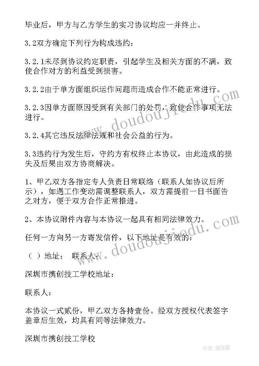 2023年学校与企业合作协议书 学校和企业合作协议书(实用5篇)