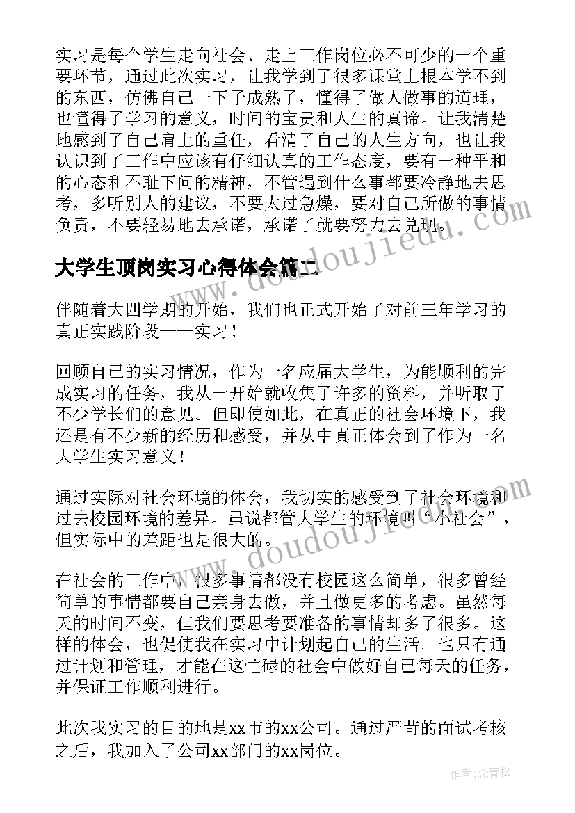 大学生顶岗实习心得体会(精选6篇)