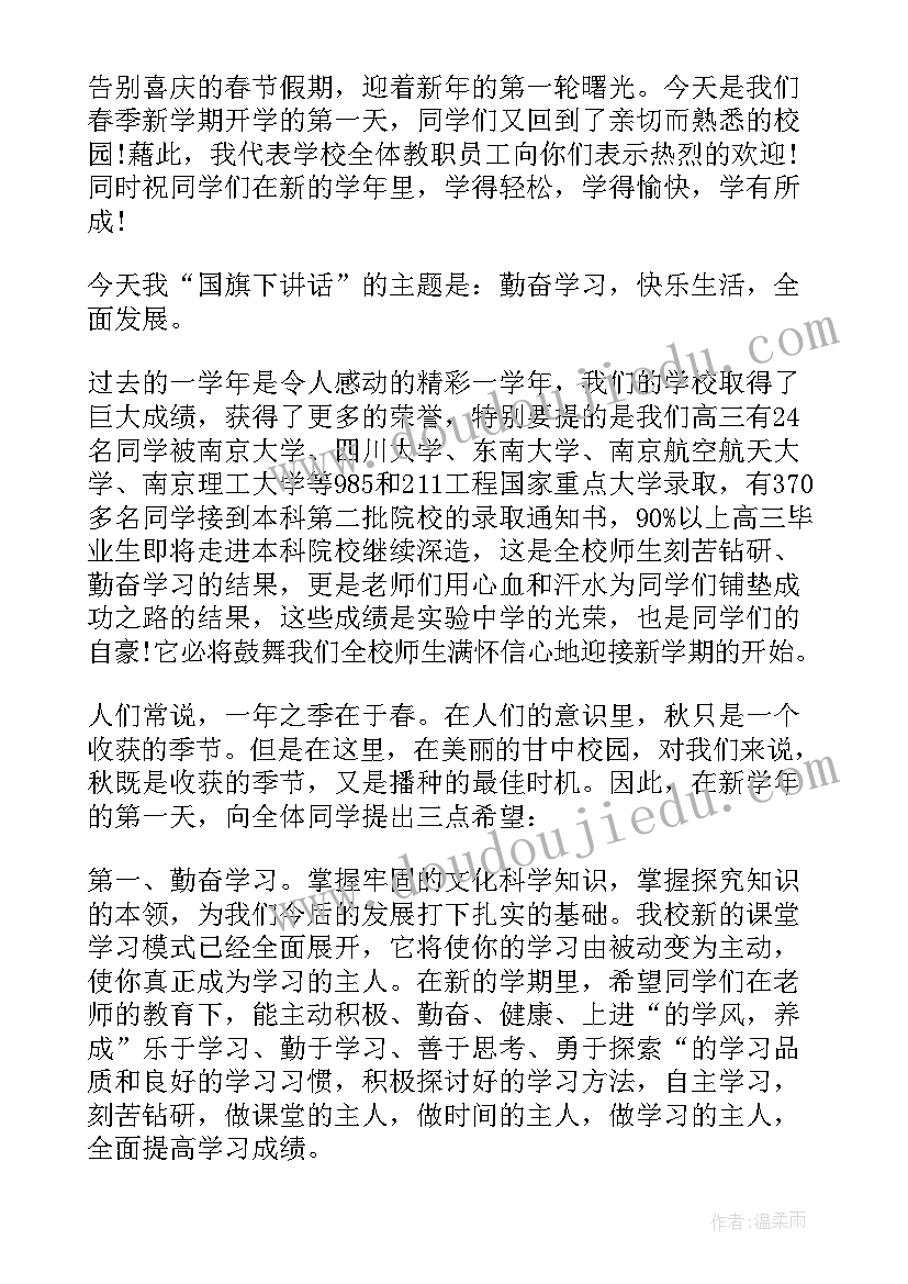 2023年最后一周国旗下讲话稿(优质8篇)