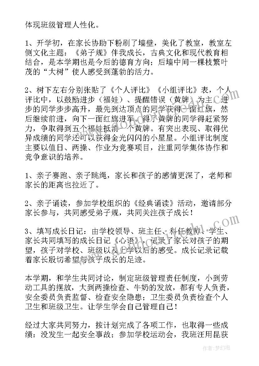 最新小学一年级班主任年度总结 小学一年级班主任总结(汇总9篇)