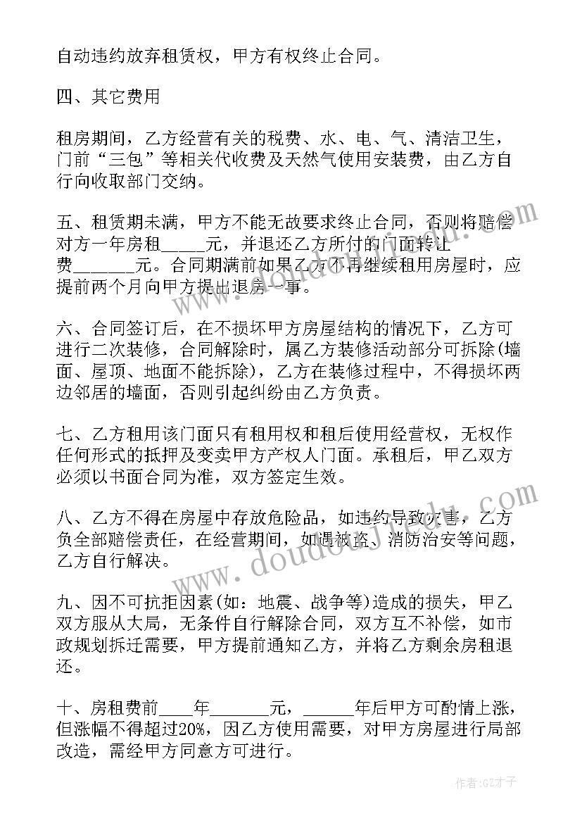 最新转租房子合同 转租房屋租赁合同(大全8篇)