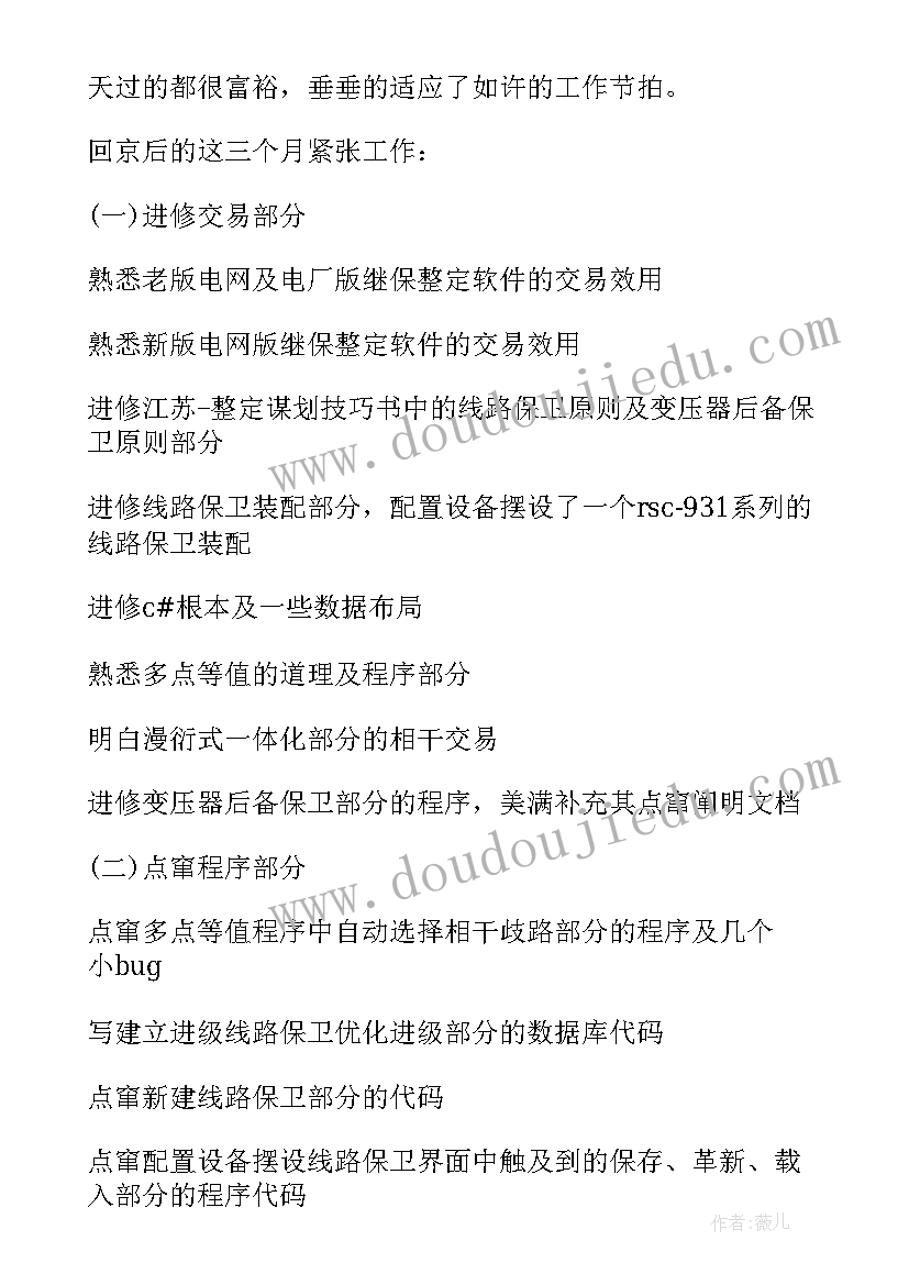 2023年员工半年工作的个人总结 员工个人半年工作总结(大全9篇)