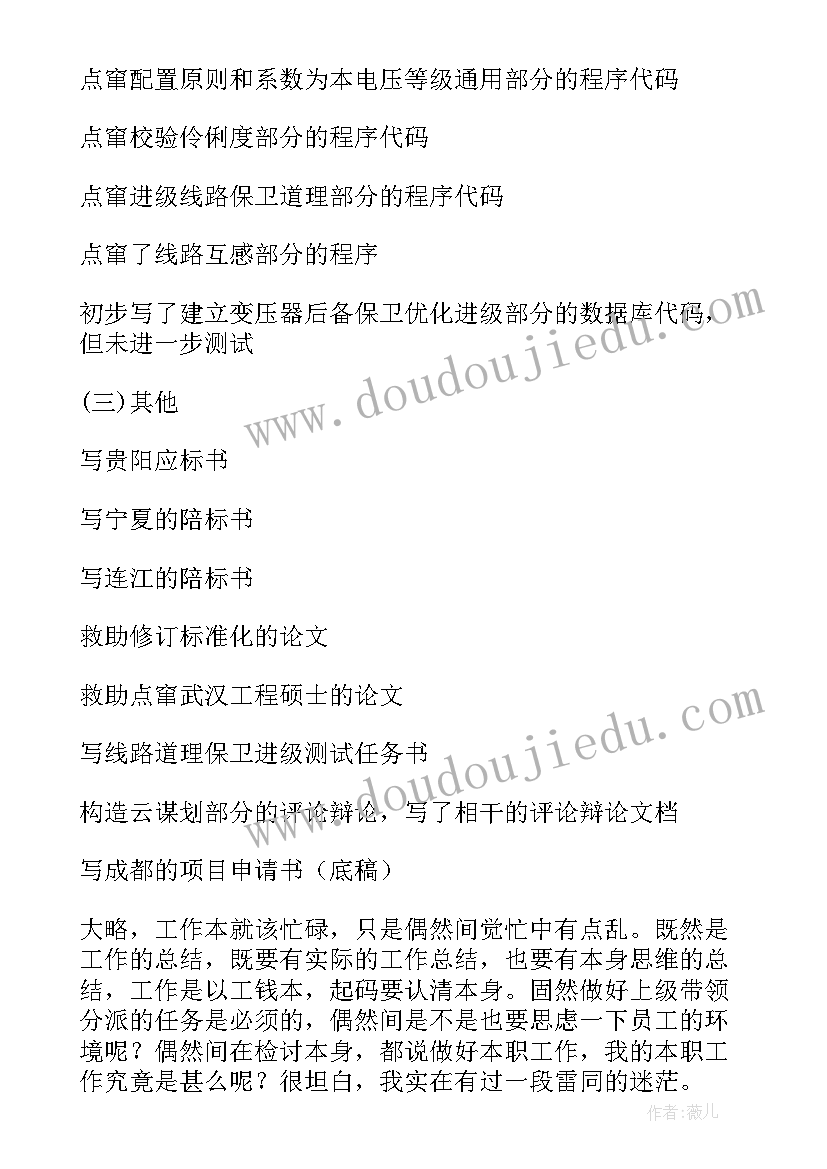 2023年员工半年工作的个人总结 员工个人半年工作总结(大全9篇)