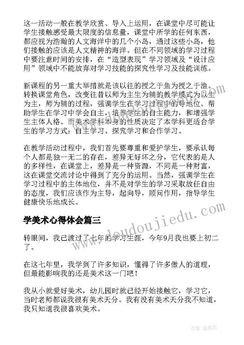 学美术心得体会 兰州美术学习心得体会(汇总10篇)