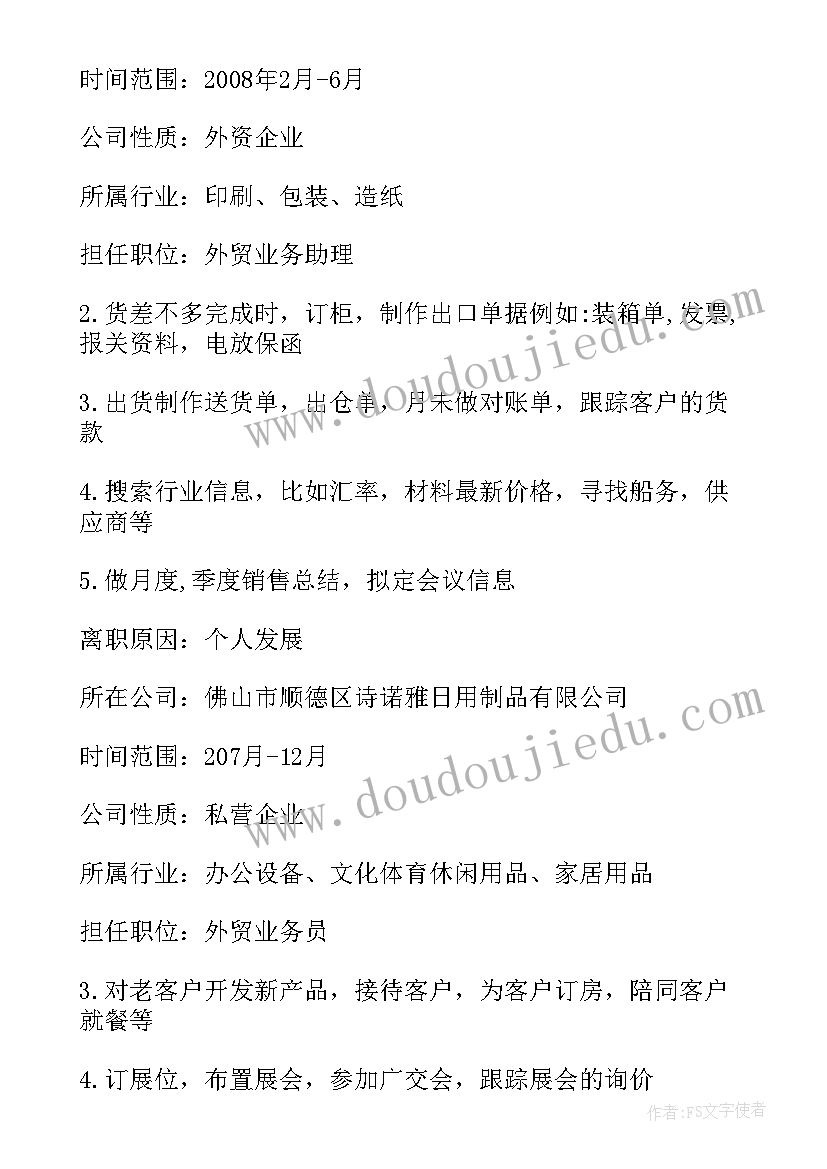 2023年临床简历相关技能(优秀6篇)