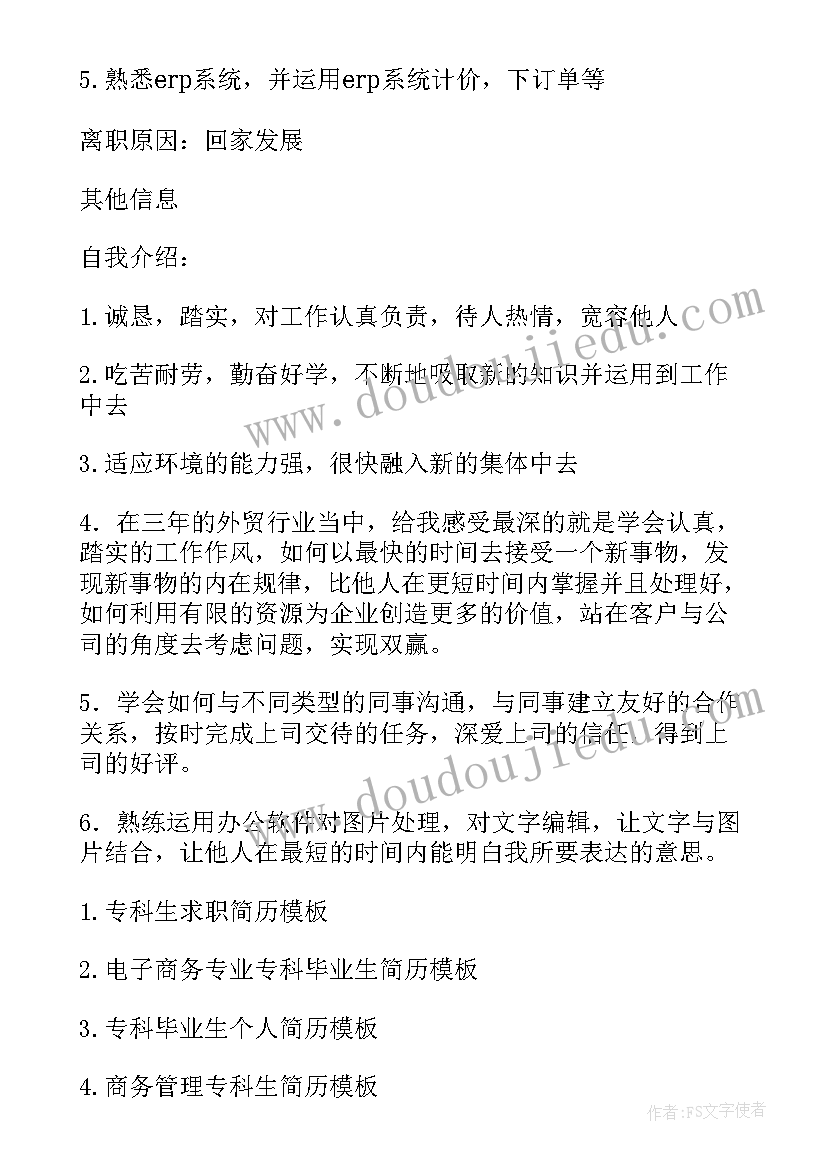 2023年临床简历相关技能(优秀6篇)