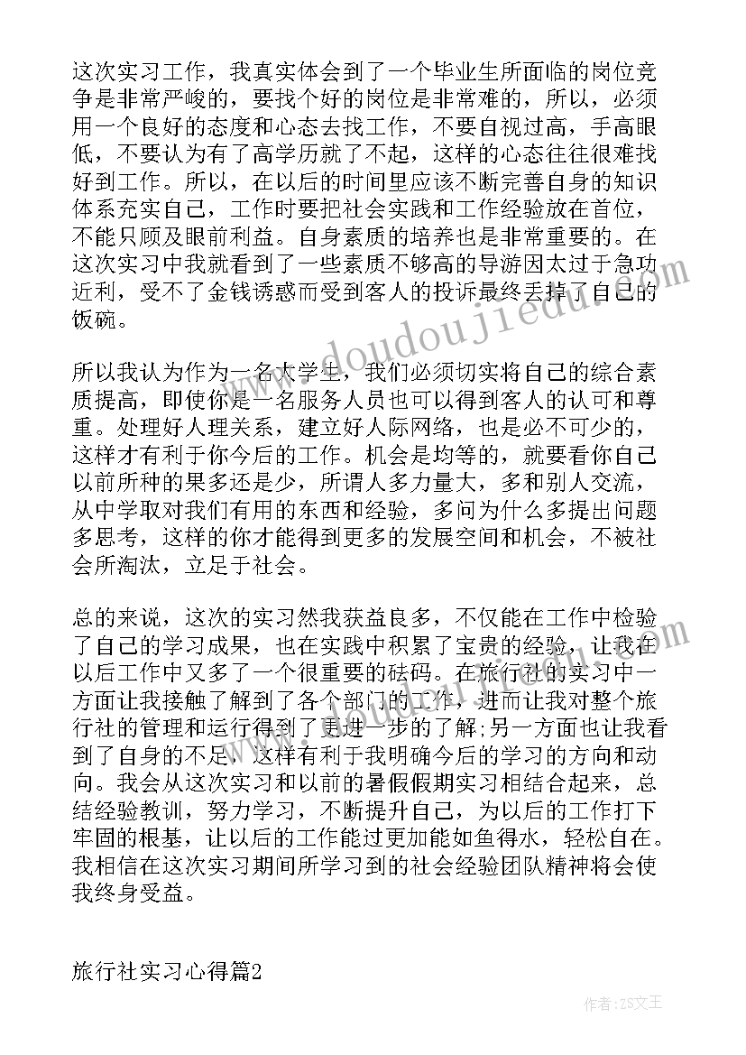 2023年旅行心得感受比较好写 旅行心得体会(通用5篇)