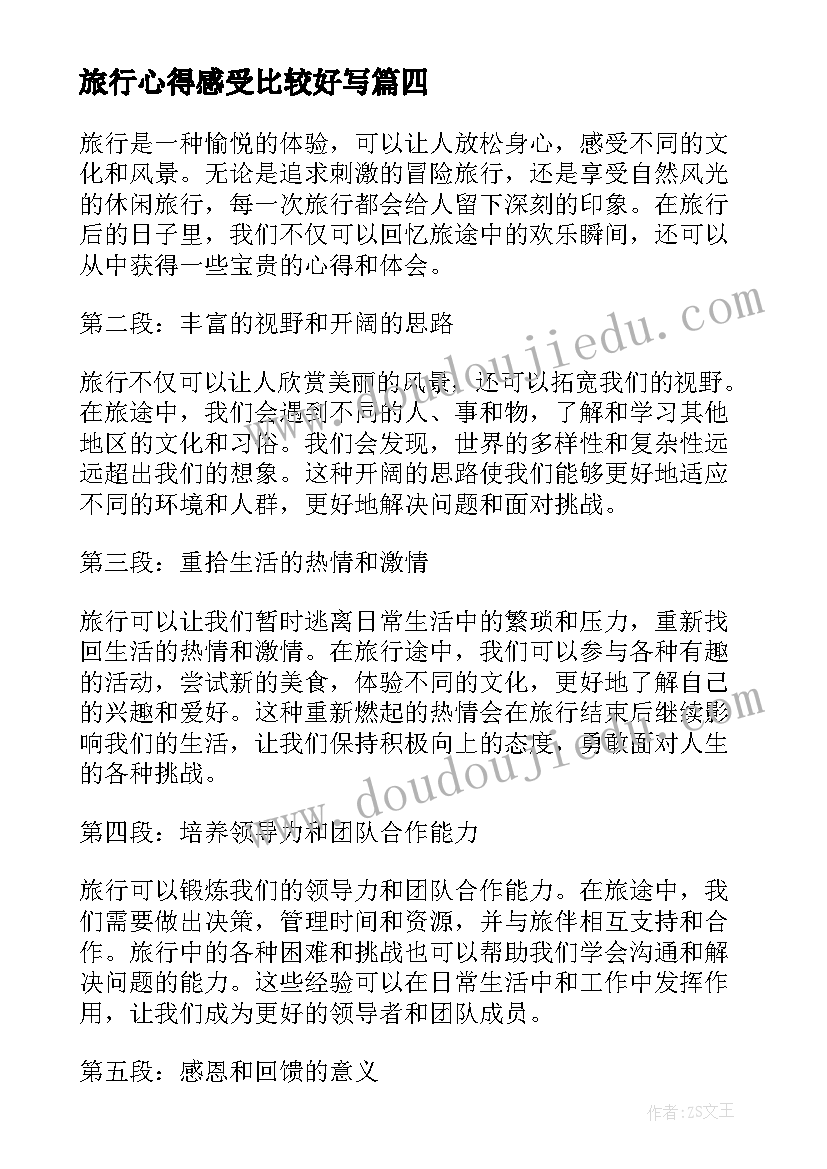 2023年旅行心得感受比较好写 旅行心得体会(通用5篇)