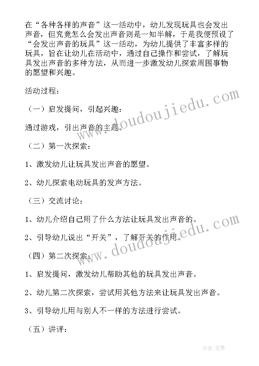 最新寻找生活中的数学活动教案(精选5篇)