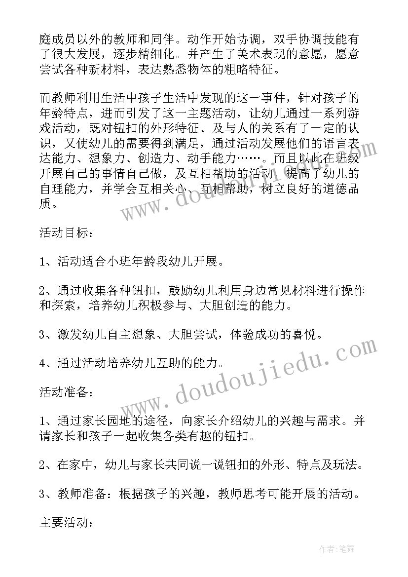 最新寻找生活中的数学活动教案(精选5篇)