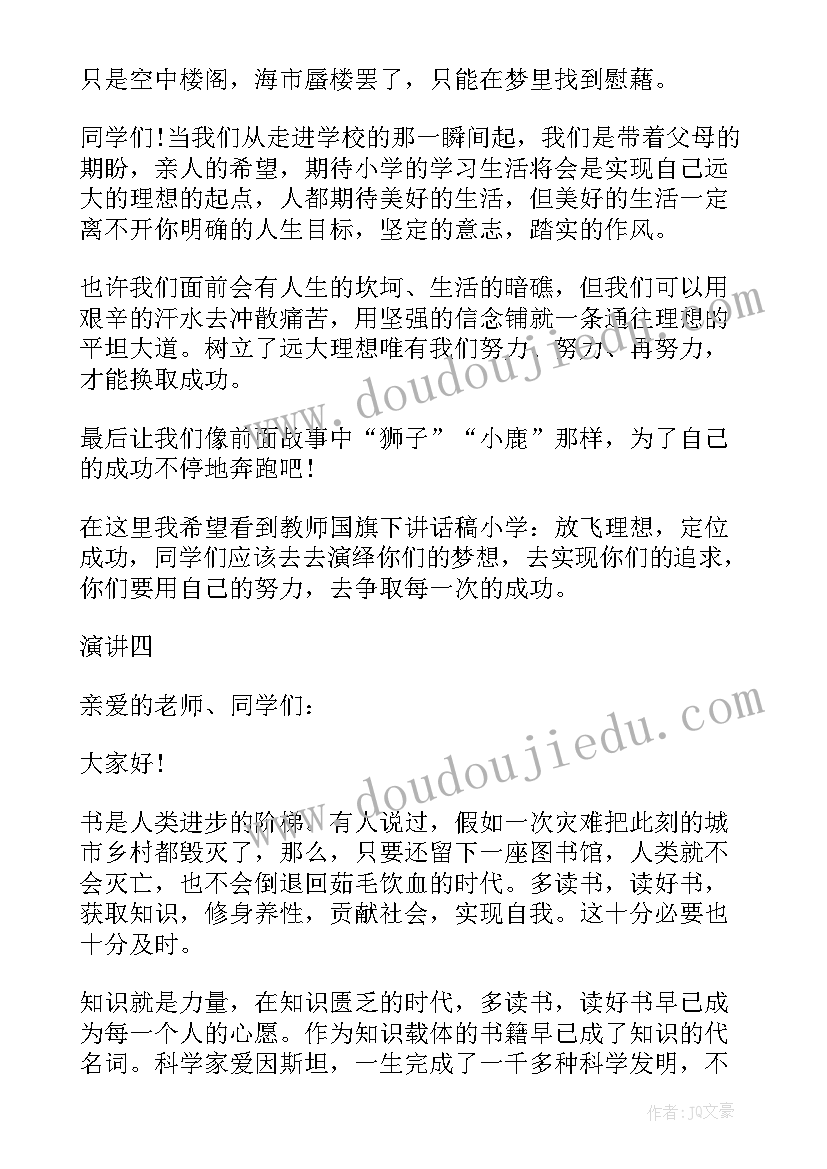 国庆节国旗下讲话小学 小学生国旗下讲话演讲稿(优秀6篇)