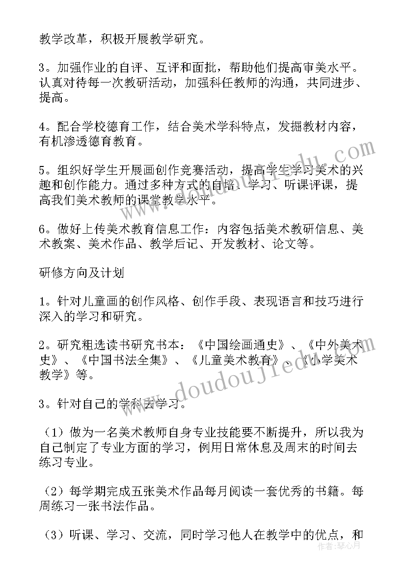 最新美术教师个人学期教学计划总结 美术教师个人教学计划(模板9篇)