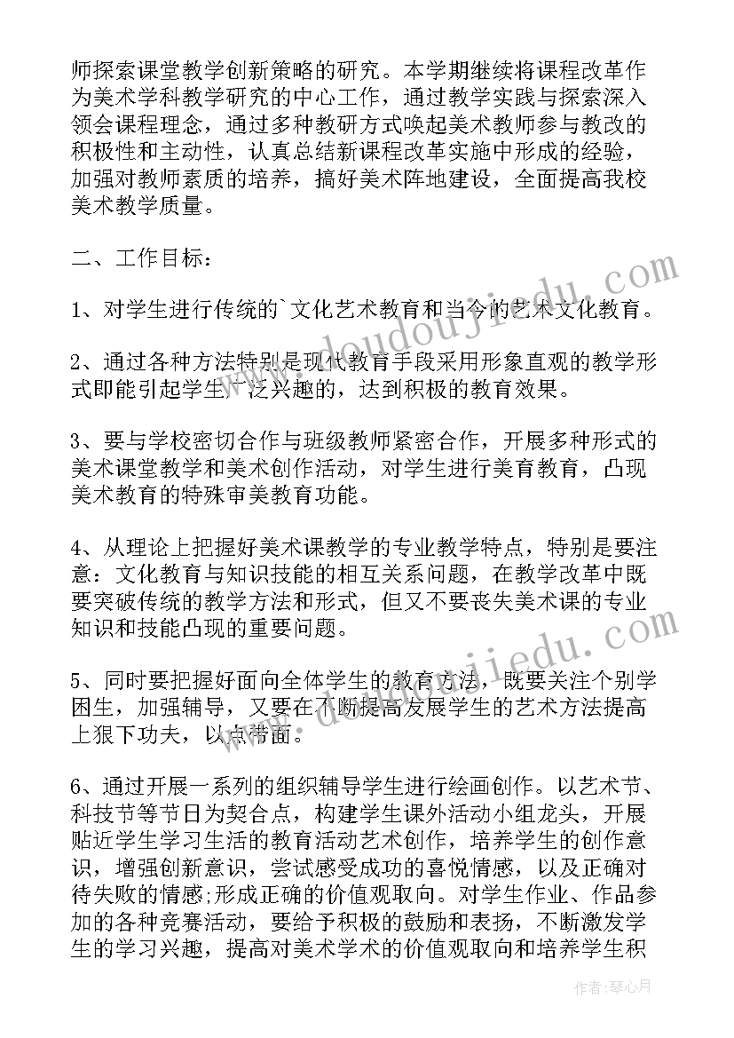 最新美术教师个人学期教学计划总结 美术教师个人教学计划(模板9篇)