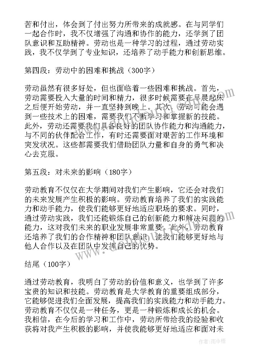 劳动教育心得体会大学生 劳动教育心得体会大学两千(汇总5篇)