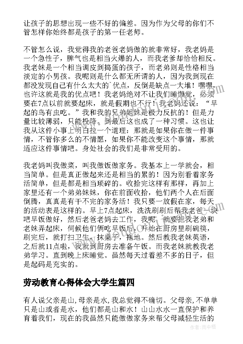 劳动教育心得体会大学生 劳动教育心得体会大学两千(汇总5篇)