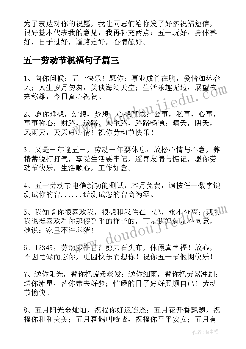 最新五一劳动节祝福句子(大全7篇)