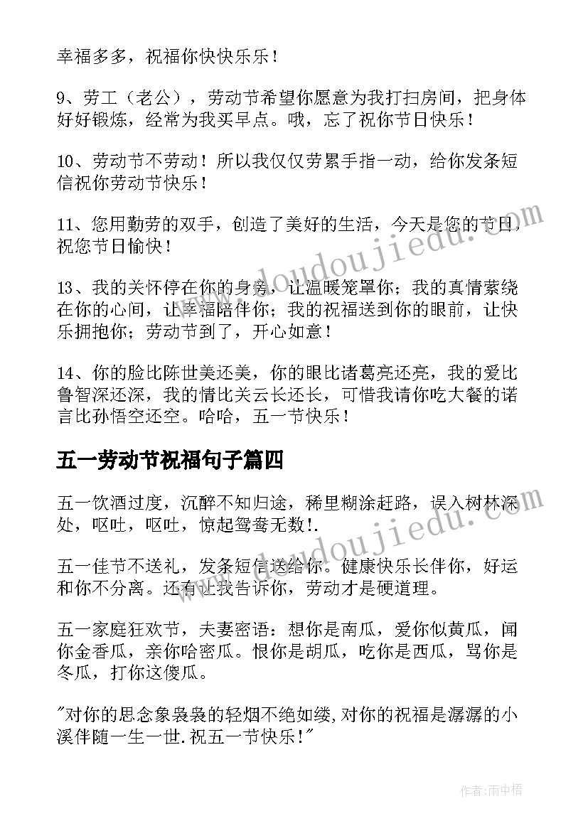 最新五一劳动节祝福句子(大全7篇)