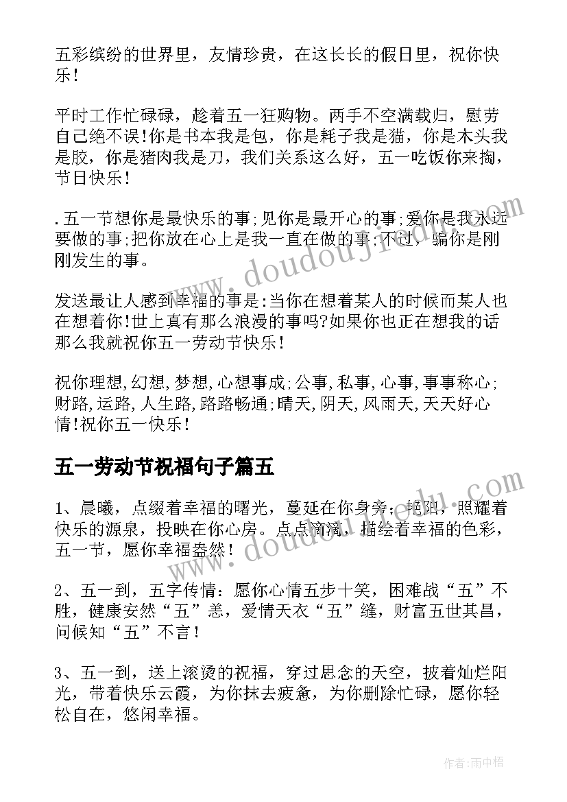 最新五一劳动节祝福句子(大全7篇)