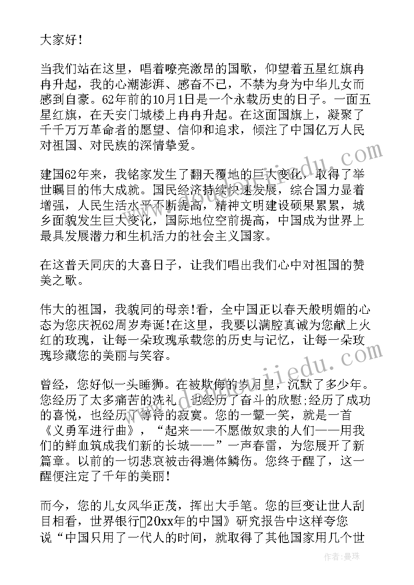 国庆节国旗下的讲话演讲稿(优秀9篇)