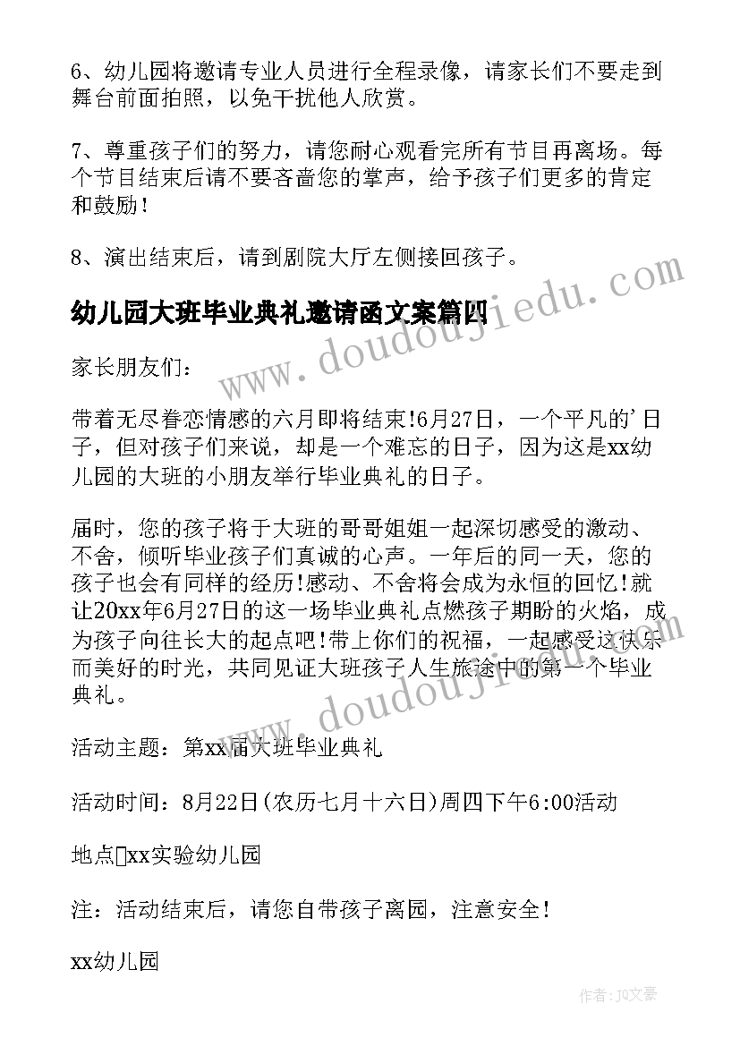 2023年幼儿园大班毕业典礼邀请函文案 幼儿园大班毕业典礼邀请函(实用9篇)