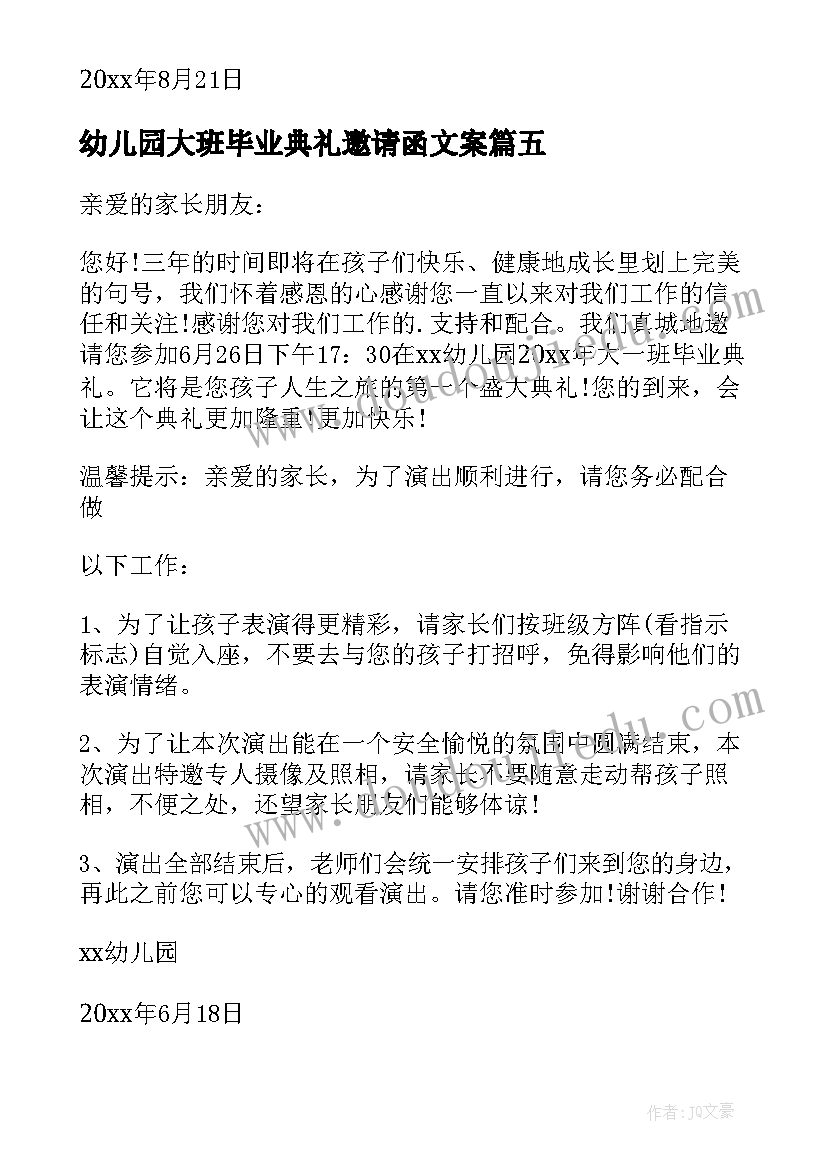 2023年幼儿园大班毕业典礼邀请函文案 幼儿园大班毕业典礼邀请函(实用9篇)