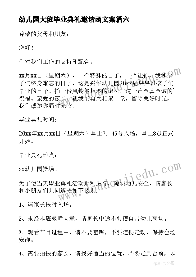 2023年幼儿园大班毕业典礼邀请函文案 幼儿园大班毕业典礼邀请函(实用9篇)