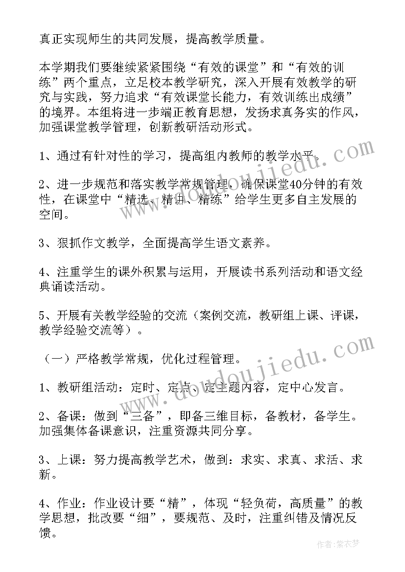 2023年大教研感想与启发 语文教研组教研计划(优质7篇)