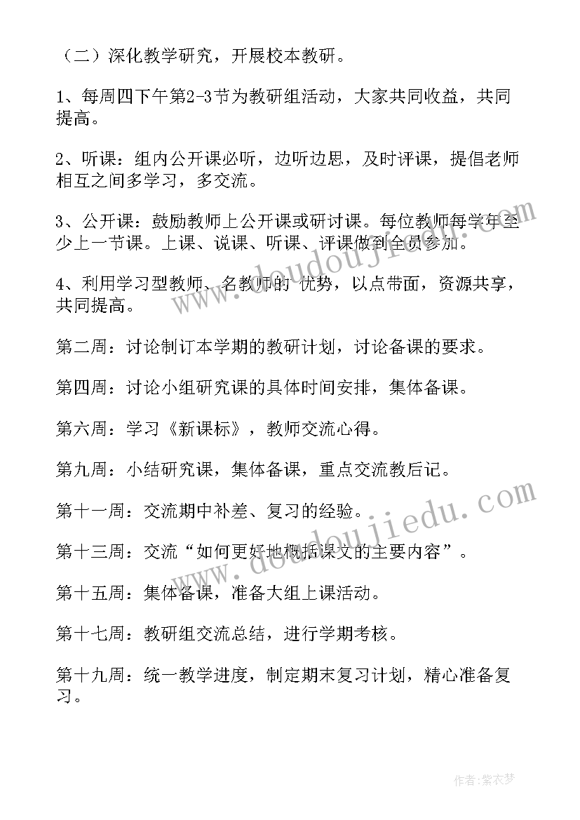 2023年大教研感想与启发 语文教研组教研计划(优质7篇)