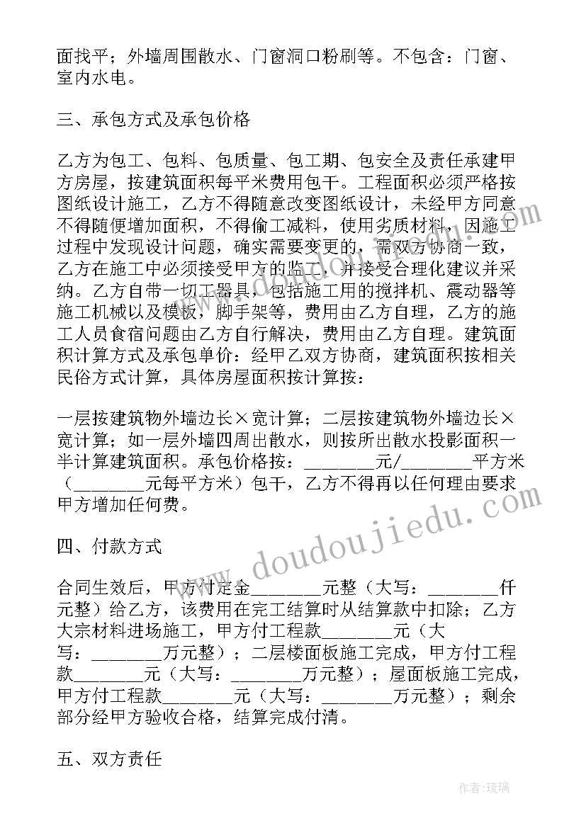 购买农村自建房合同书 合同农村自建房合同(优质9篇)