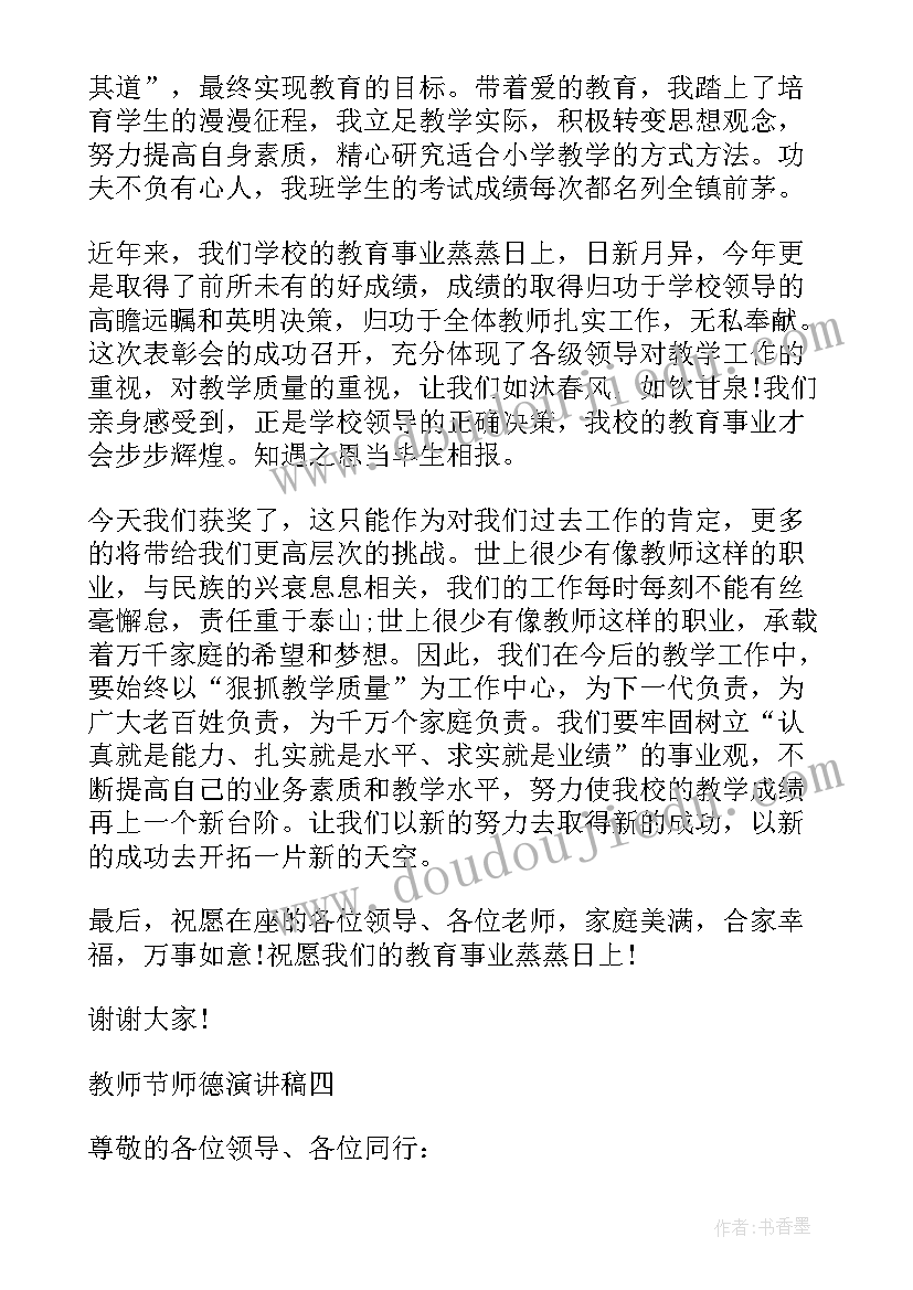 最新音乐教师师德总结(大全5篇)