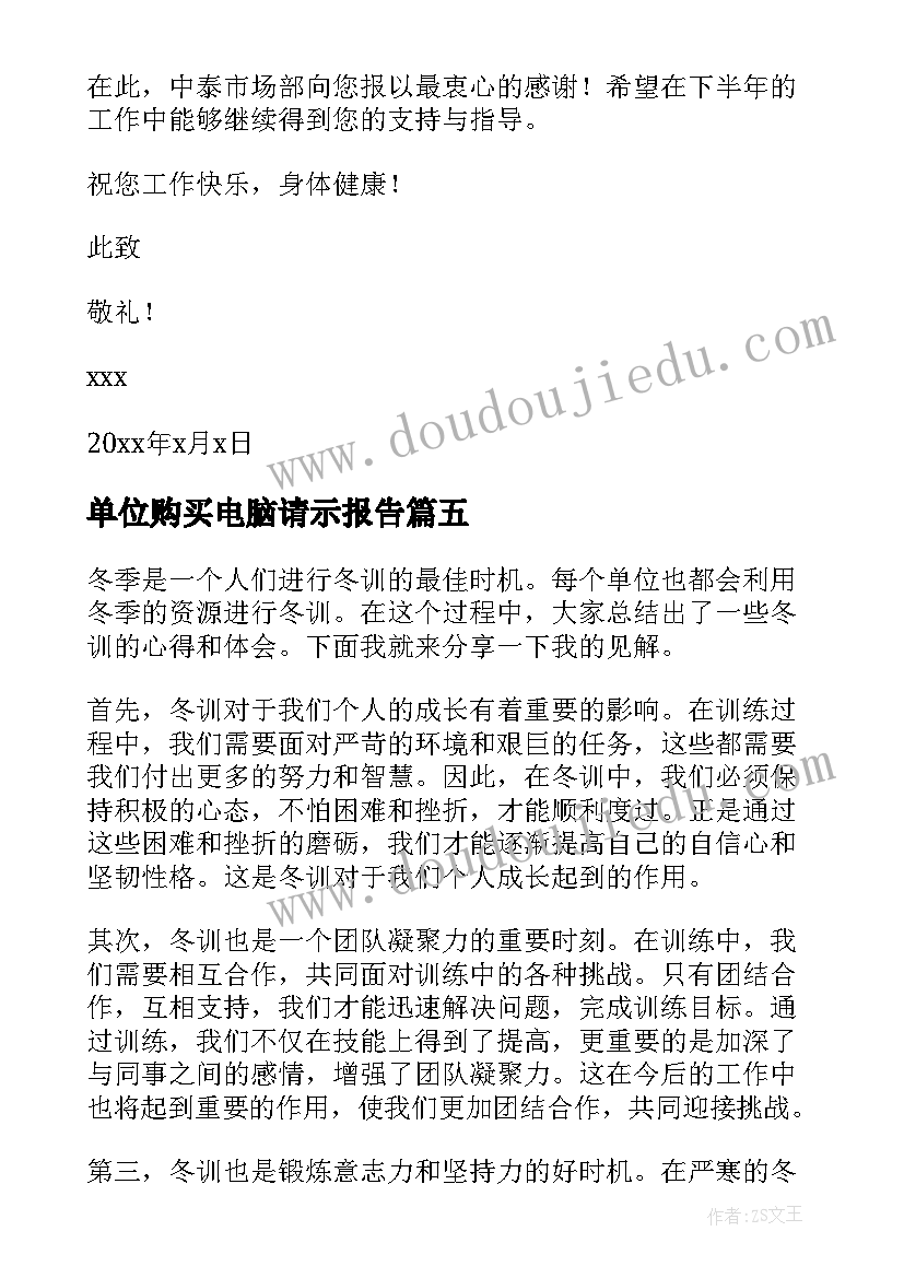 2023年单位购买电脑请示报告(实用7篇)