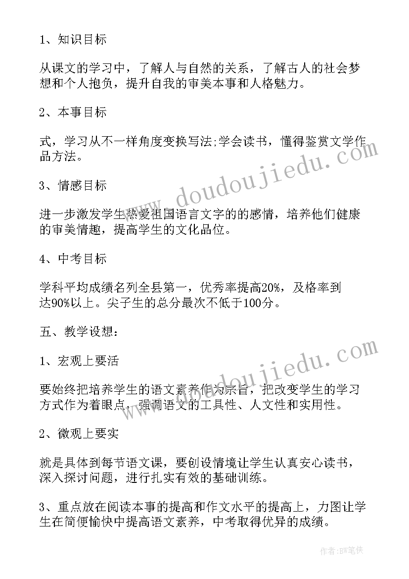 初中语文九年级教学计划表 初中九年级语文教学计划例文(精选5篇)