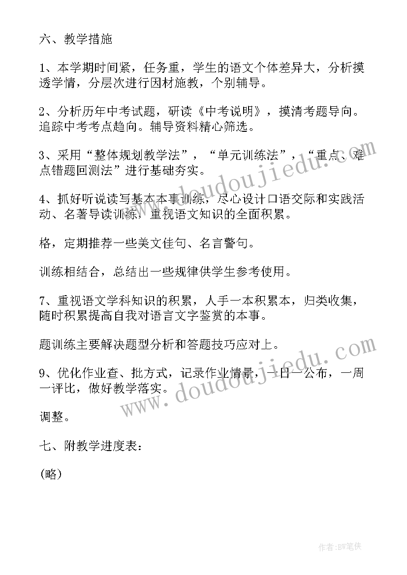 初中语文九年级教学计划表 初中九年级语文教学计划例文(精选5篇)