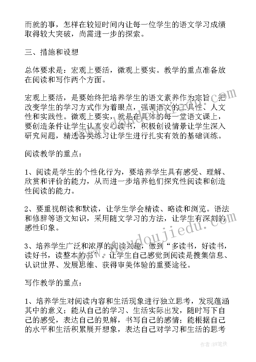 初中语文九年级教学计划表 初中九年级语文教学计划例文(精选5篇)