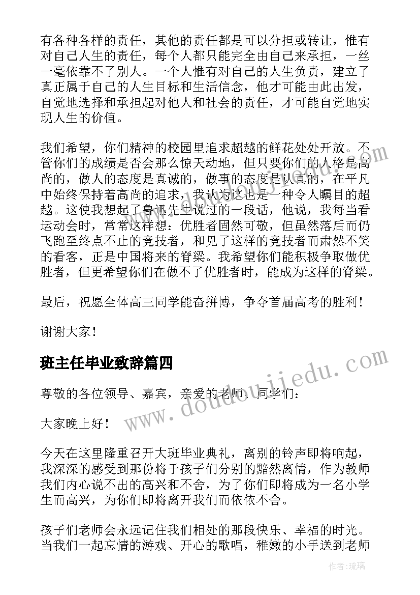 最新班主任毕业致辞(模板5篇)