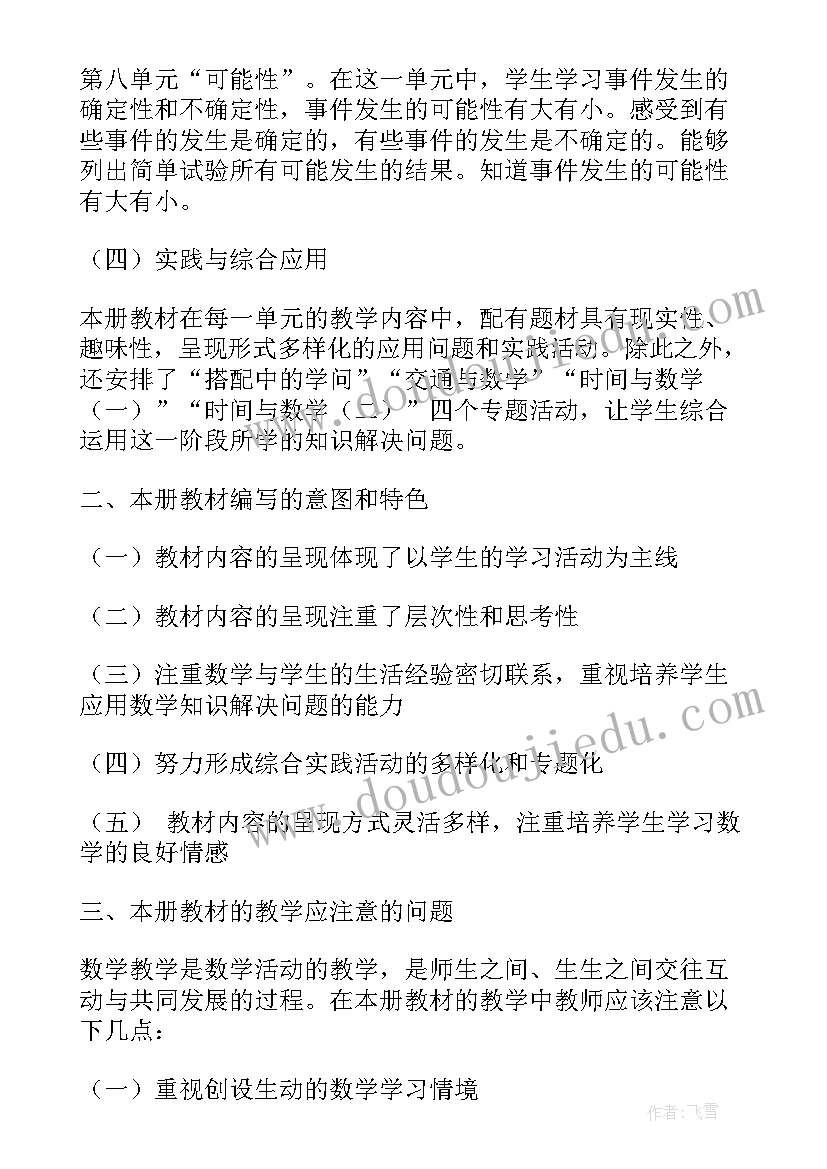 最新数学与生活论文大一(大全5篇)