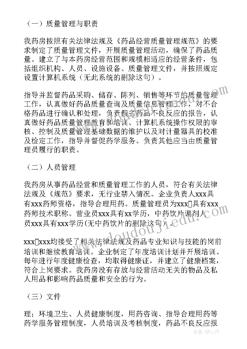 最新药品零售自查报告 药品零售企业自查报告(实用5篇)