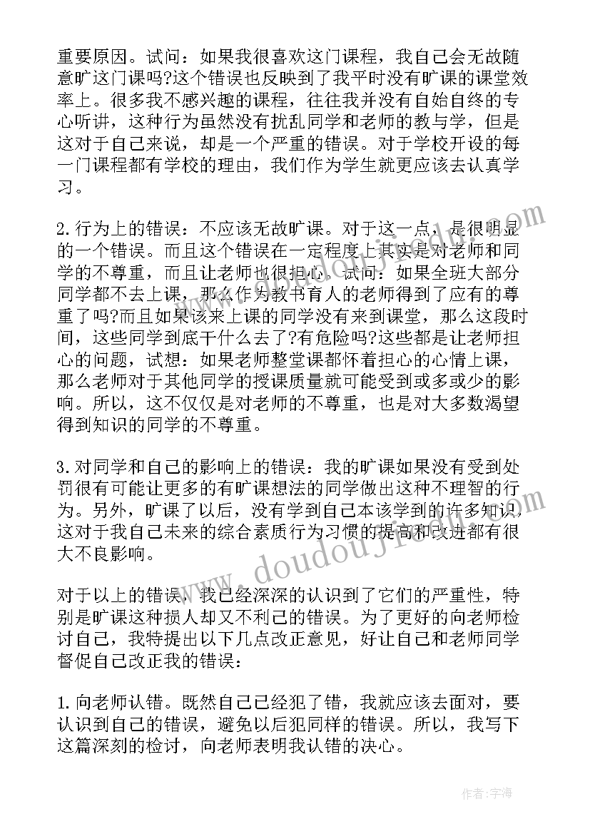 最新旷课违反纪律检讨书(精选5篇)