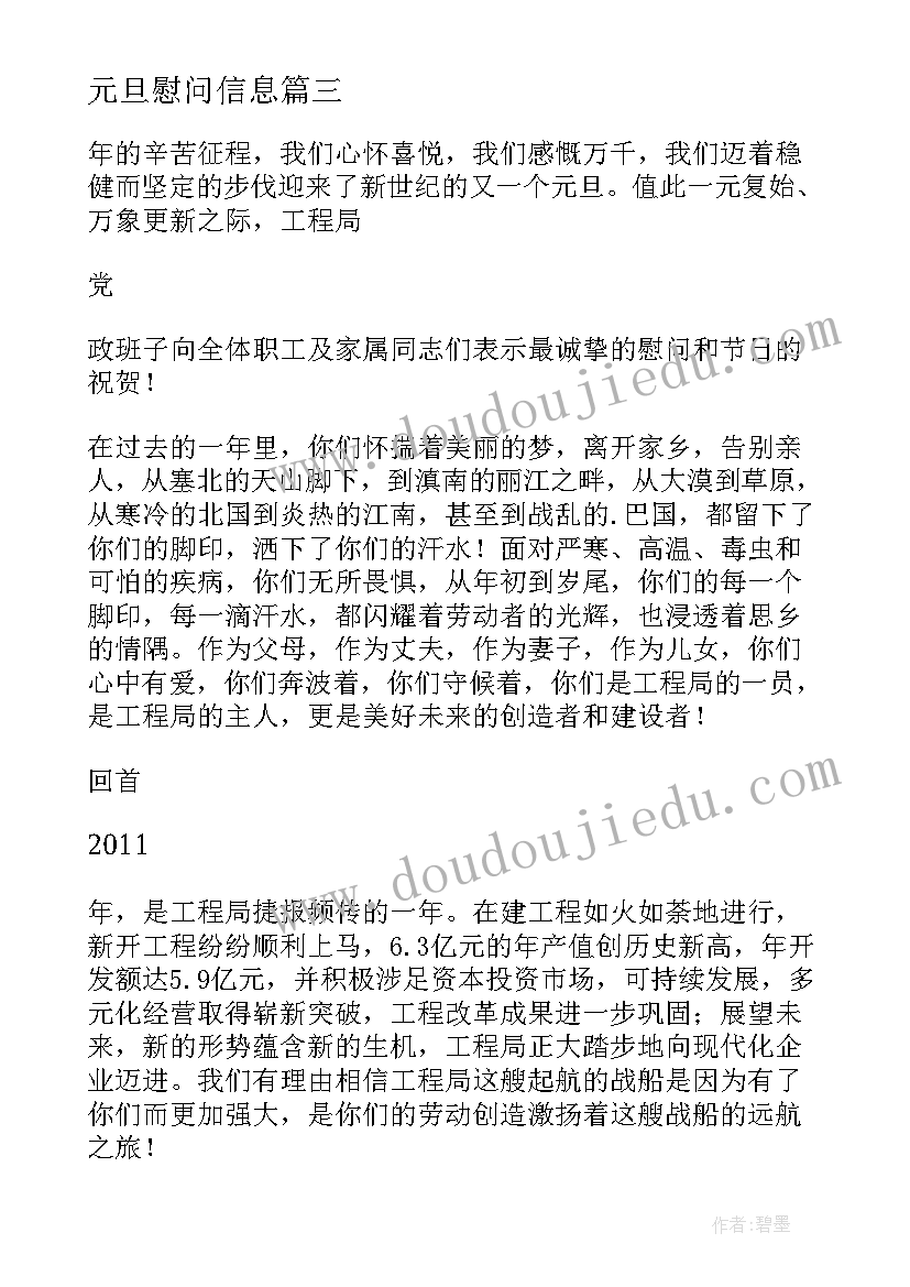 元旦慰问信息(优秀9篇)