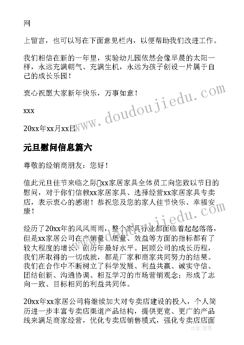 元旦慰问信息(优秀9篇)