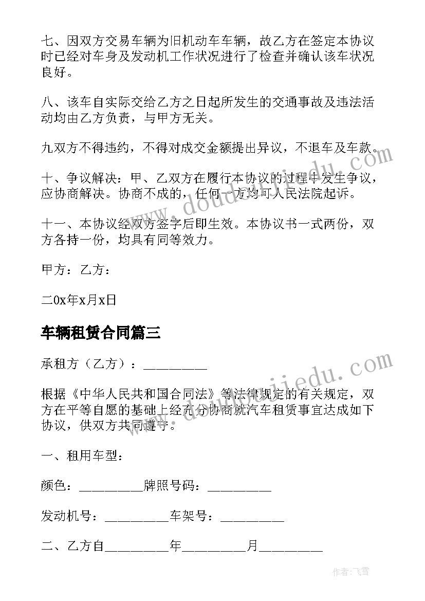 车辆租赁合同(通用9篇)