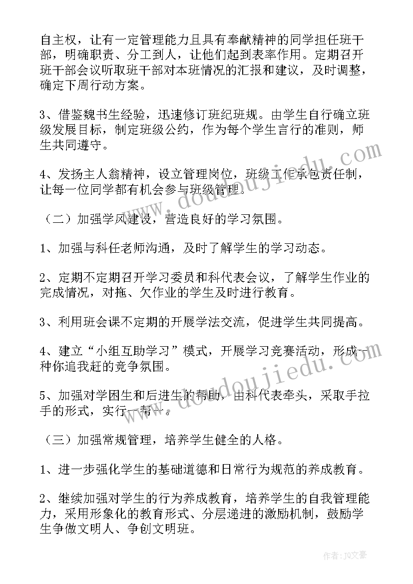 2023年八年级班主任开学工作计划 班主任工作计划八年级(实用6篇)