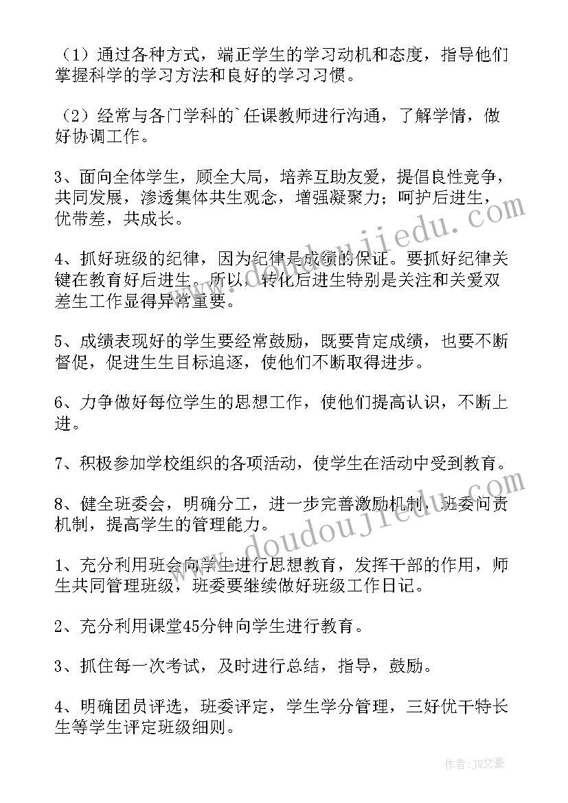 2023年八年级班主任开学工作计划 班主任工作计划八年级(实用6篇)